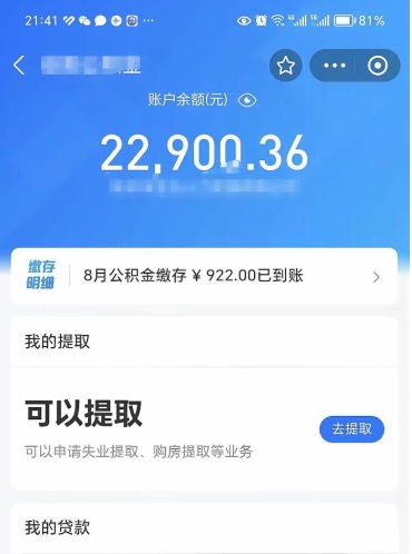 克拉玛依公积金取出来花了会怎样（公积金提出来花）